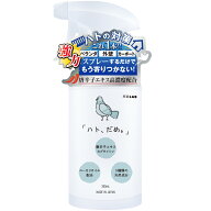 【9/4 20:00～9/11P5倍20％OFFクーポン配布】忌避LAB 「ハト、だめ。」 ハト忌避剤 ハト対策 鳩よけ スプ…