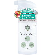 忌避LAB 「カメムシ、だめ。」 カメムシ対策 カメムシよけ カメムシ 忌避 スプレー 窓枠 網戸 2ヵ月持続 …