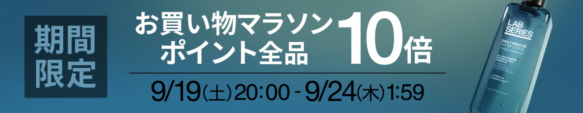 店内全品ポイント10倍