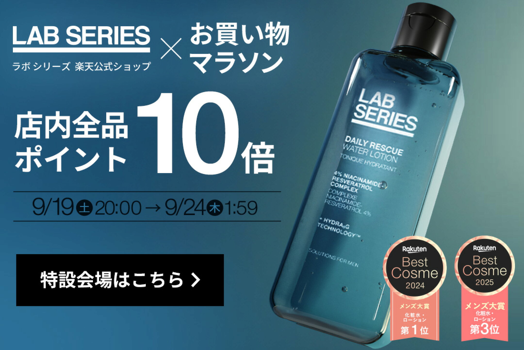 店内全品ポイント10倍