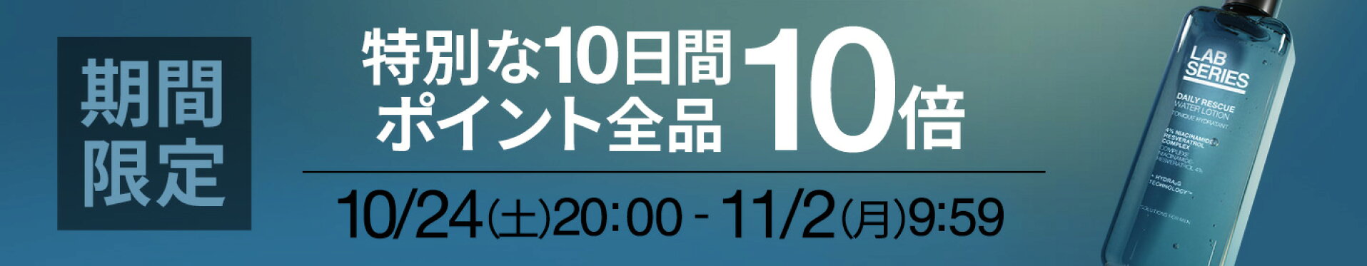 店内全品ポイント10倍