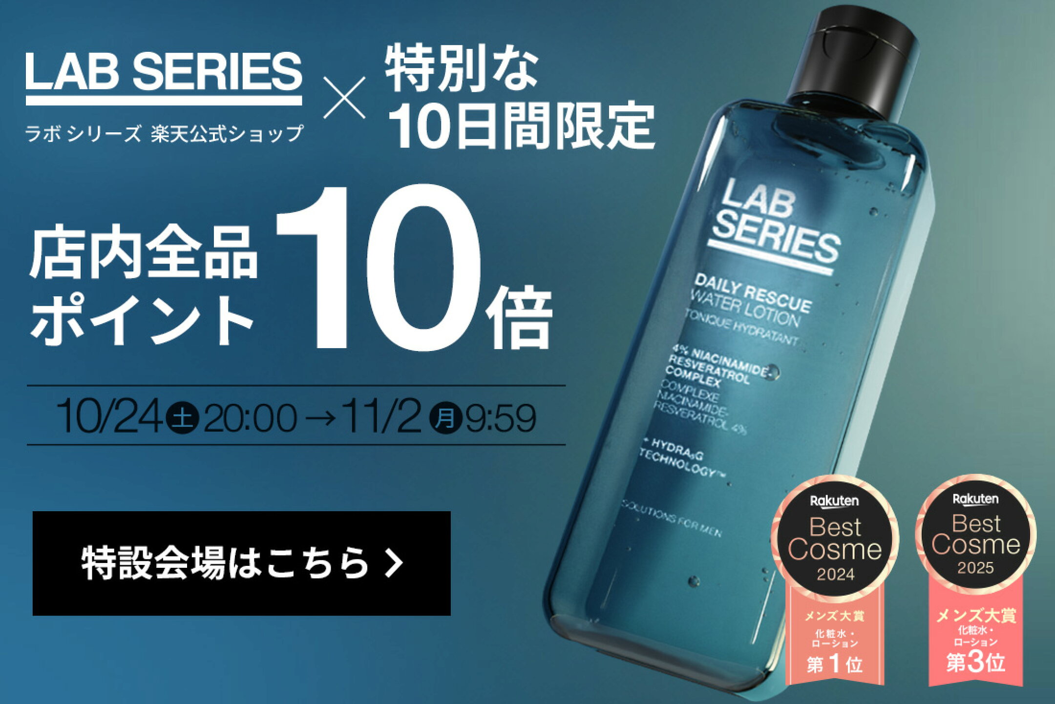 店内全品ポイント10倍