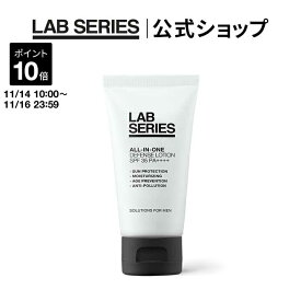 【ポイント10倍｜11/14 10:00〜11/16 23:59】【送料無料】ラボ シリーズ オールインワン ディフェンス ローション SPF35 〈PA++++〉【アラミス ラボシリーズ アラミスラボシリーズ LAB SERIES】（メンズ スキンケア 男性 化粧品 メンズコスメ 日焼け止め乳液）