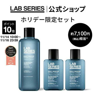 【送料無料】【2025 ホリデー】ラボ シリーズ デイリー ウオーター ローション N サイズUP＋ セット 【クリスマス メンズ スキンケア ギフト プレゼント 】【アラミス ラボシリーズ アラミスラボシリーズ LAB SERIES】