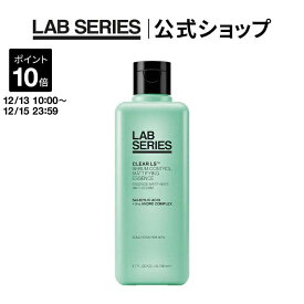 【ポイント10倍｜12/13 10:00〜12/15 23:59】【送料無料】ラボ シリーズ クリア LS マット ウオーター ローション 【アラミス ラボシリーズ アラミスラボシリーズ LAB SERIES】（メンズ スキンケア メンズコスメ 化粧水）