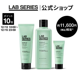 【ポイント10倍｜12/13 10:00〜12/15 23:59】【送料無料】ラボ シリーズ クリア LS スターター セット【アラミス ラボシリーズ アラミスラボシリーズ LAB SERIES】（メンズ スキンケア 男性 化粧品 メンズコスメ）