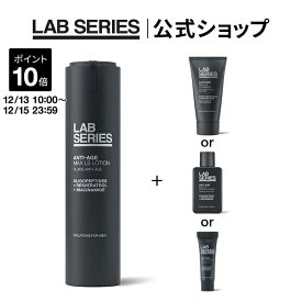 【ポイント10倍｜12/13 10:00〜12/15 23:59】【送料無料】ラボ シリーズ 楽天限定 マックス LS ローション N【レフィルカートリッジ製品】+ 選べるサンプルセット【アラミス ラボシリーズ アラミスラボシリーズ LAB SERIES】（メンズ スキンケア 男性 化粧品 メンズコスメ）