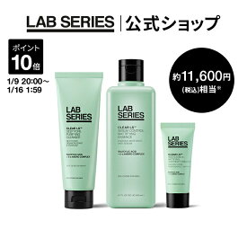 【ポイント10倍｜1/9 20:00〜1/16 1:59】【送料無料】ラボ シリーズ クリア LS スターター セット【アラミス ラボシリーズ アラミスラボシリーズ LAB SERIES】（メンズ スキンケア 男性 化粧品 メンズコスメ）