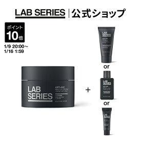 【ポイント10倍｜1/9 20:00〜1/16 1:59】【送料無料】ラボ シリーズ 楽天限定 マックス LS クリーム + 選べるサンプルセット【アラミス ラボシリーズ アラミスラボシリーズ LAB SERIES】（ メンズ スキンケア 男性 化粧品 メンズコスメ お試し 保湿 プレゼント ）