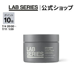 【ポイント10倍｜7/4 20:00〜7/11 1:59】【送料無料】ラボ シリーズ グルーミング クーリング シェーブ クリーム 190mL【アラミス ラボシリーズ アラミスラボシリーズ LAB SERIES】 メンズ スキンケア 男性 化粧品 コスメ 髭剃り