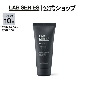 【ポイント10倍｜7/19 20:00〜7/26 1:59】【送料無料】ラボ シリーズ マックス LS クレンザー 100mL【アラミス ラボシリーズ アラミスラボ LABSERIES】 メンズ スキンケア 男性用 化粧品 洗顔 ヒアルロン酸 カフェイン