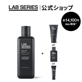 【送料無料】ラボ シリーズ 楽天限定 マックス LS ウオーター ローション N + 選べるサンプルセット 【アラミス ラボシリーズ LAB SERIES】（メンズ スキンケア 男性 化粧水 洗顔料 乳液） バレンタイン ギフト プレゼント