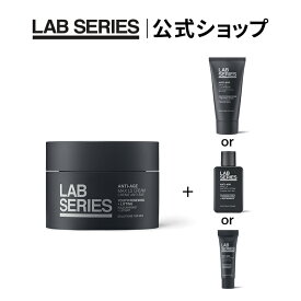 【送料無料】ラボ シリーズ 楽天限定 マックス LS クリーム + 選べるサンプルセット【アラミス ラボシリーズ アラミスラボシリーズ LAB SERIES】（ メンズ スキンケア 男性 化粧品 メンズコスメ お試し 保湿 プレゼント ）