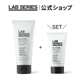 【送料無料】ラボ シリーズ 楽天限定 オールインワン マルチアクション フェース ウオッシュ サイズUP セット【アラミス ラボシリーズ LAB SERIES】（ 洗顔料 メンズ スキンケア） バレンタイン ギフト プレゼント