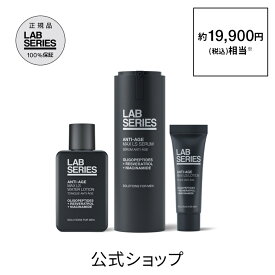 【送料無料】ラボ シリーズ ニュー マックス LS セラム セット【アラミス ラボシリーズ アラミスラボシリーズ LAB SERIES】（メンズ スキンケア 男性 化粧品 メンズコスメ）