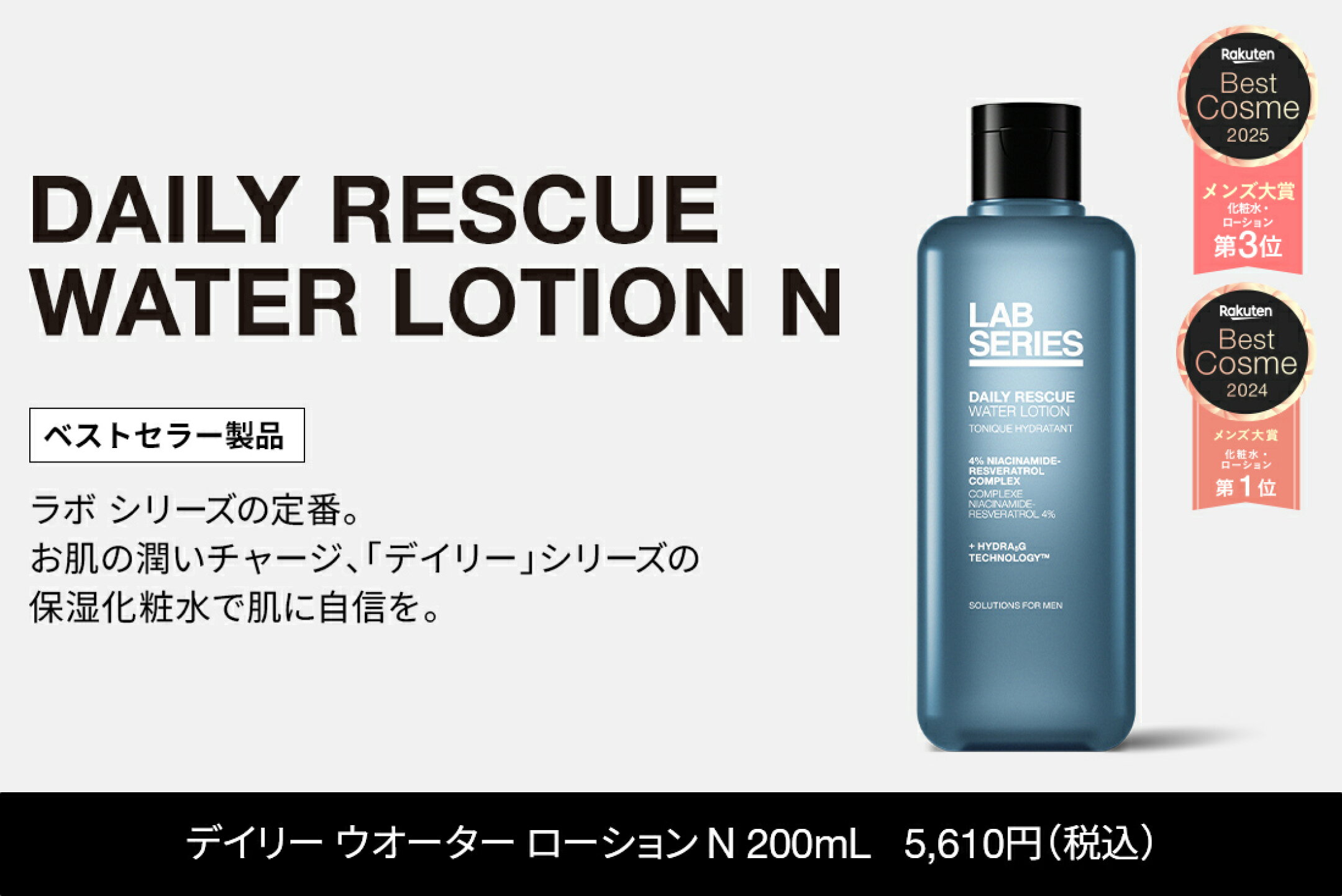 楽天限定 デイリー ウオーター ローション N 