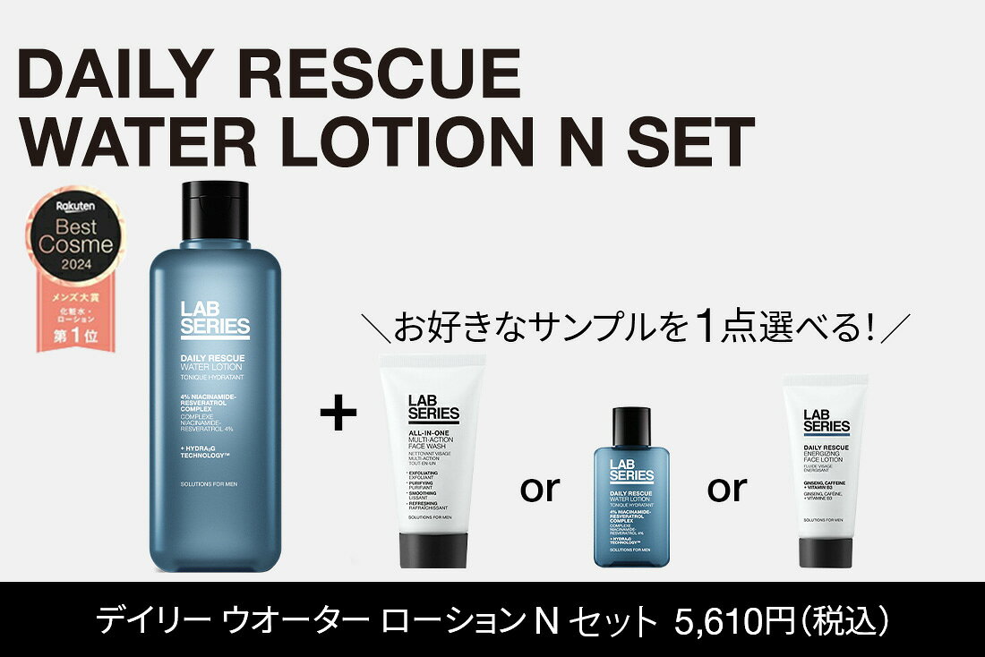 楽天市場 | ラボシリーズ公式ショップ - メンズスキンケア ラボ LAB SERIES メンズスキンケアセット