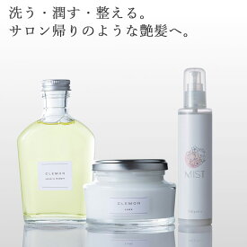 【公式】ラビネス clemor クレモル ヘアケア3点セット オールインワンシャンプー トリートメント ヘアミスト ダメージ補修 うねりケア 艶髪 サロン品質 美容室専売