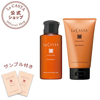 楽天市場 公式 La Casta ラ カスタ ヘッドスパブラシ ヘアケア ミニ セット 21 ギフト ラカスタ Lacasta ラ カスタ シャンプー トリートメント ブラシ ヘアブラシ プレゼント ギフト 女性 男性 贈り物 オーガニック アミノ酸系 弱酸性 ラ カスタ 楽天市場店