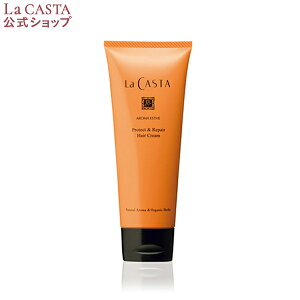 【公式】 La CASTA ラ・カスタ アロマエステ プロテクト&リペア ヘアクリーム | ラカスタ LaCASTA ラ カスタ スタイリング クリーム ワックス ヘアケア スタイリング剤 ヘアワックス 髪 ヘア