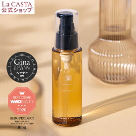 【公式】 La CASTA ラ・カスタ アロマエステ ヘアエマルジョン 80ml | ラカスタ LaCASTA ラ カスタ エマルジョン ヘアオイル オイル トリートメント 洗い流さない オーガニック 日本製 国産 ダメージ 美髪 ハーブ 髪 美容液 ツヤ 保湿