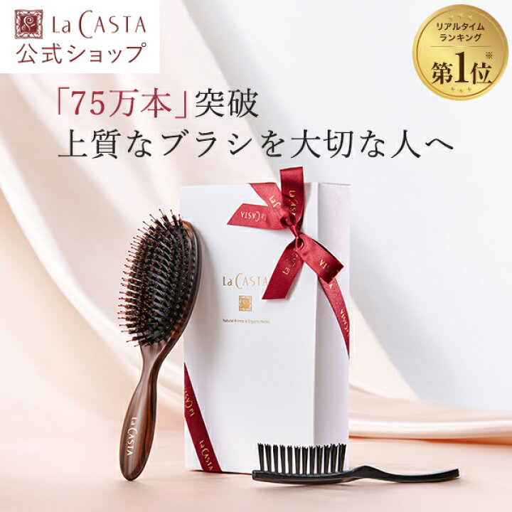 La Casta ヘッドスパブラシ