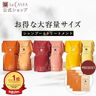 ［サンプル付き］【公式】ラ・カスタ アロマエステ シャンプー トリートメント 〈リフィルセット〉 | ヘ…