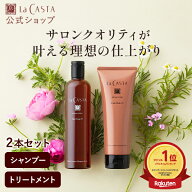 【公式】ラ・カスタ アロマエステ シャンプー トリートメント 〈セット〉 | ヘアソープ 300ml ヘアマスク…