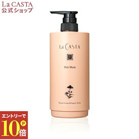 ＼エントリーでP10倍！／【公式】ラ・カスタ カートリッジ 式 詰め替え 容器 アロマエステ トリートメント ヘアマスク 用 | リフィル レフィル コンディショナー 詰替え つめかえ 詰め替えボトル ディスペンサー ボトル インバス そのまま 大容量 エコ LaCASTA ラカスタ