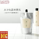 ＼エントリーでP10倍！／【公式】ラ・カスタ ホワイトローズ シャンプー ヘアソープ 290ml 〈リフィル〉 | 詰め替え レフィル ダメージケア オーガニック 頭皮 アミノ酸 日本製 国産 保湿 うるおい 補修 保護 ツヤ ダメージ ローズ 薔薇 LaCASTA ラカスタ