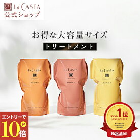 ＼エントリーでP10倍！／【公式】ラ・カスタ アロマエステ トリートメント 詰め替え 〈リフィル単品〉 | ヘアマスク 600g 選べる6タイプ | ヘアトリートメント コンディショナー ダメージ ケア オーガニック ハーブ アロマ ダメージケア そのまま 大容量 LaCASTA ラカスタ