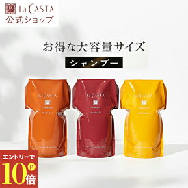 ＼エントリーでP10倍！／【公式】ラ・カスタ アロマエステ シャンプー 詰め替え リフィル 〈単品〉 | ヘアソープ 600ml 選べる6タイプ カートリッジ式 | オーガニック ノンシリコン アミノ酸 頭皮ケア ダメージケア アミノ酸 日本製 そのまま 大容量 LaCASTA ラカスタ