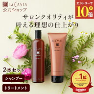 [限定プレゼント付き]＼エントリーでP10倍！／【公式】ラ・カスタ アロマエステ シャンプー トリートメン…