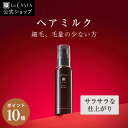 【公式】ラ・カスタ アロマ リヴァイタ ハイドレーティング ヘアミルク 100ml | アウトバス エイジングケア トリートメント サラサラ ヘアケア オーガニック 女性 男性 ハーブ いい匂い 頭皮 日本製 国産 保湿 補修 エイジング LaCASTA ラカスタ
