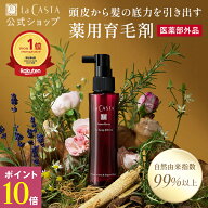 【公式】ラ・カスタ アロマ リヴァイタ ザ スキャルプエフェクター 【医薬部外品】 100ml | 育毛剤 薬用 …