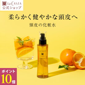 【8/1限定・ポイント10倍】【公式】 La CASTA ラ・カスタ アロマエステ スキャルプ リペア エッセンス | ラカスタ LaCASTA ラ カスタ 頭皮ケア 頭皮 スカルプケア スカルプ スキャルプケア 頭皮用ローション 皮脂 におい 頭皮用化粧水 詰め替え用 リフィル