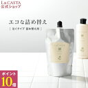＼4/19〜20限定！ポイント10倍／【公式】ラ・カスタ ホワイトローズ シャンプー ヘアソープ 290ml 〈リフィル〉 | 詰め替え レフィル ダメージケア オーガニック 頭皮 アミノ酸 日本製 国産 保湿 うるおい 補修 保護 ツヤ ダメージ ローズ 薔薇 LaCASTA ラカスタ