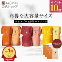 【12/1限定・ポイント10倍】【公式】 La CASTA ラ・カスタ アロマエステ ヘアソープ ヘアマスク リフィル セット | ラ…