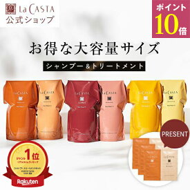 ＼4/19〜20限定！ポイント10倍／［サンプル付き］【公式】ラ・カスタ アロマエステ シャンプー トリートメント 〈リフィルセット〉 | ヘアソープ 600ml ヘアマスク 600g 選べる6タイプ | 試供品 詰め替え そのまま 大容量 オーガニック ノンシリコン LaCASTA ラカスタ