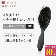 ＼ポイント最大10倍！／【公式】ラ・カスタ ヘッドスパブラシ DX | ブラシ ヘアブラシ マッサージブラシ …