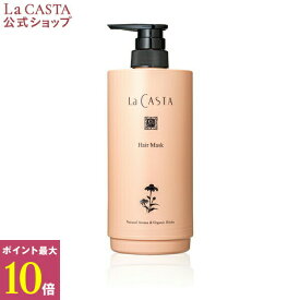 ポイント最大10倍！【公式】 La CASTA ラ・カスタ カートリッジ 式 詰め替え 容器 アロマエステ ヘアマスク 用 | ラカスタ LaCASTA ラ カスタ リフィル レフィル 大容量