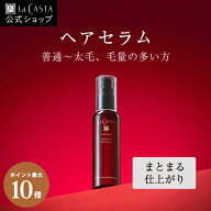 ＼ポイント最大10倍！／【公式】ラ・カスタ アロマ リヴァイタ リペアリング ヘアセラム 80ml | ヘアセラ…