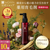＼ポイント最大10倍！／【公式】ラ・カスタ アロマ リヴァイタ ザ スキャルプエフェクター 【医薬部外品…
