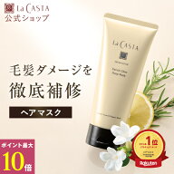 ＼ポイント最大10倍！／【公式】ラ・カスタ アロマエステ エンリッチグロウ ディープマスク 150g | 集中…