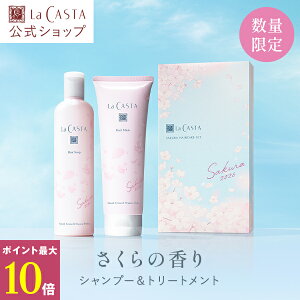 �|�C���g�ő�10�{�I�y�����z La CASTA ���E�J�X�^ �w�A�P�A�Z�b�g Sakura 2026 | ���J�X�^ �� �J�X�^ �V�����v�[ �g���[�g�����g ���ʌ��� �������� �I�[�K�j�b�N ������ ���� �v���[���g �M�t�g ��