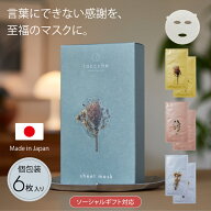 【20%P還元 5/16(土)9:59まで】 シートマスク 6枚入り 母の日 ギフト フェイスパック フェイスマスク 顔…