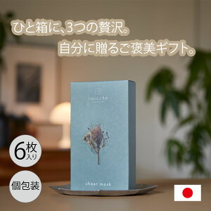 シートマスク 6枚 フェイスマスク 日本製 保湿 個包装 【お1人様2点まで】 ギフト プレゼント パック マスク laccche 顔 パック 乾燥肌 混合肌 敏感肌 ビタミン レチノール ヒアルロン酸 cica シ