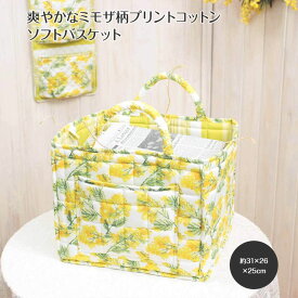 コットンプリント ソフトバスケット 約31×26×25cm [Bon mimosa] インテリア雑貨 収納雑貨