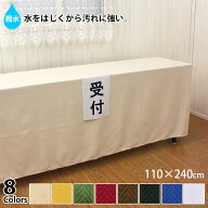 ジャカード織 撥水加工テーブルクロス 約110x240cm ネット限定（会議、イベント、業務用、セミナー、式典…