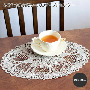 �M���s�[�����[�X �e�[�u���Z���^�[ ��25×34cm �G�~�l���g�@�e�[�u���E�F�A ���[�X �N���V�J�� �C���e���A �t�@�u���b�N ���� �G�� �y���[���֑Ή��z�y20230201�z